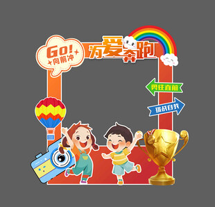 儿童欢乐派对拍照框场景