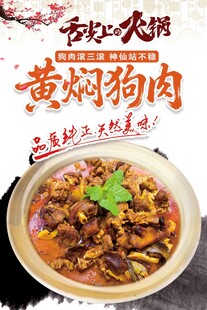 黄焖狗肉