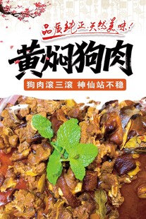 黄焖狗肉