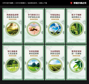 林业局宣传展板