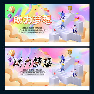 助力梦想