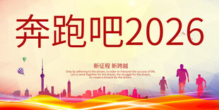 2026年会