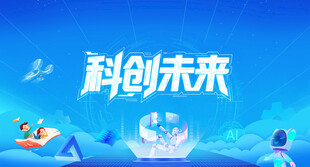 科普日背景科创