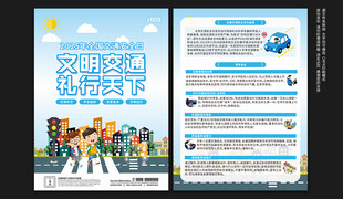 全国交通安全日宣传单