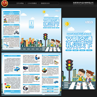 全国交通安全日三折页