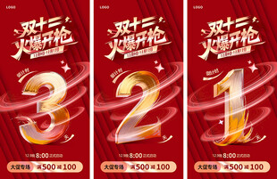 双十二火爆抢仓倒计时