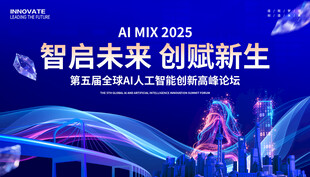 AI人工智能科技会议