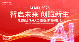 AI人工智能科技会议