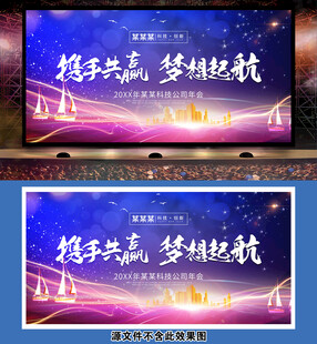 2026年会背景展板