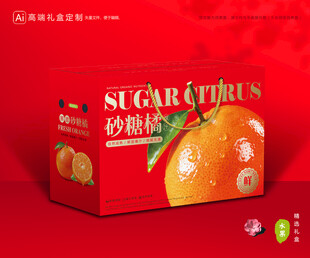 砂糖桔包装 蜜桔礼盒