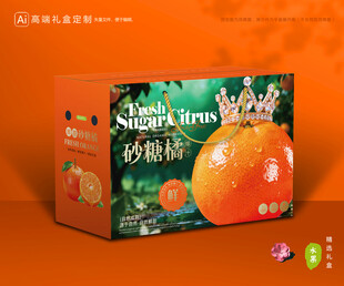 砂糖桔包装 蜜桔礼盒