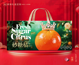砂糖桔包装 蜜桔礼盒