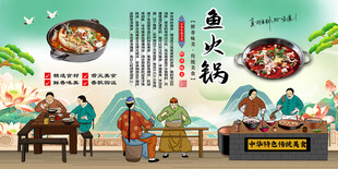 鱼火锅
