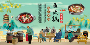 鱼火锅