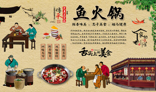 鱼火锅