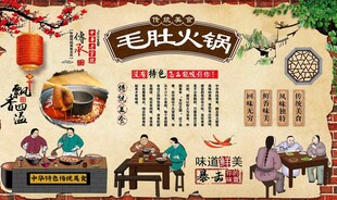 毛肚火锅