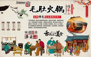 毛肚火锅