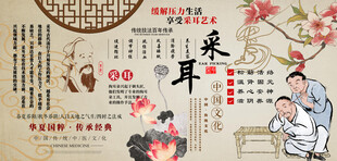 采耳养生背景墙