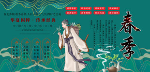 春季养生背景墙