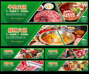 火锅展板