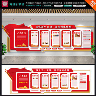 党建引领文化墙