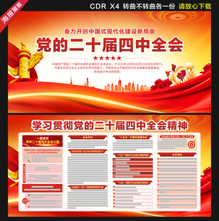 二十届四中全会