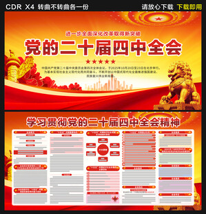 党的二十届四中全会公报