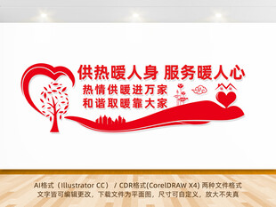 热力公司文化墙