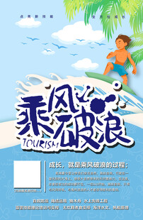 儿童游泳培训宣传海报