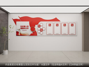 红色企业单位学校制度文化墙