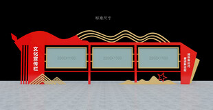 党建宣传栏 公示栏 企务公开栏