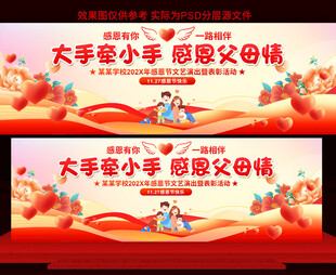 感恩节晚会展板