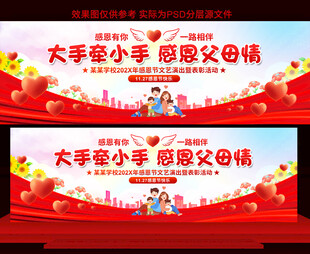 幼儿园学校感恩节亲子活动舞台