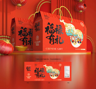 新年礼盒 年货包装