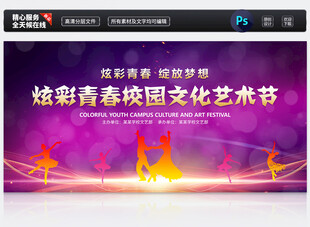 校园文化艺术节
