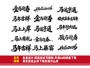 马到成功书法作品展示