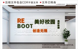 现代校园文化墙