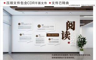 新中式校园阅读文化墙