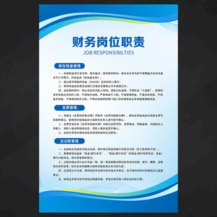 财务岗位职责