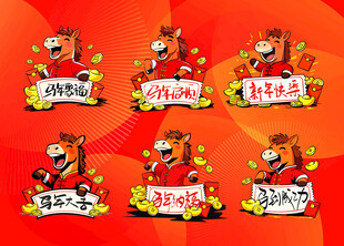 2026马年新年贺岁卡通形象