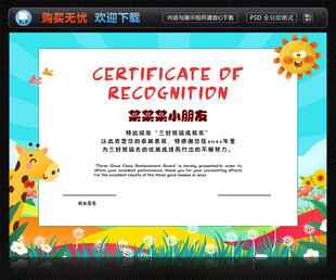 儿童奖状
