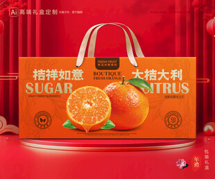 砂糖桔包装 蜜桔礼盒