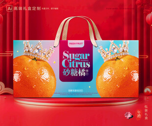 砂糖桔包装 蜜桔礼盒