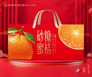 砂糖桔包装 蜜桔礼盒