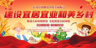 建设和美乡村宣传背景