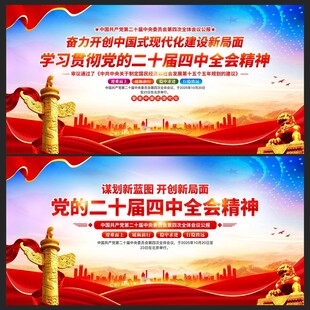 学习贯彻党的二十届四中全会精神