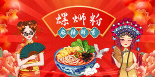 螺蛳粉