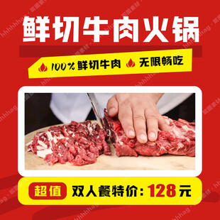 鲜切牛肉自助火锅海报