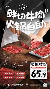 鲜切牛肉火锅自助