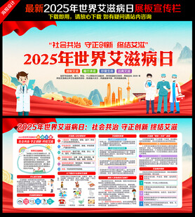 2025世界艾滋病日